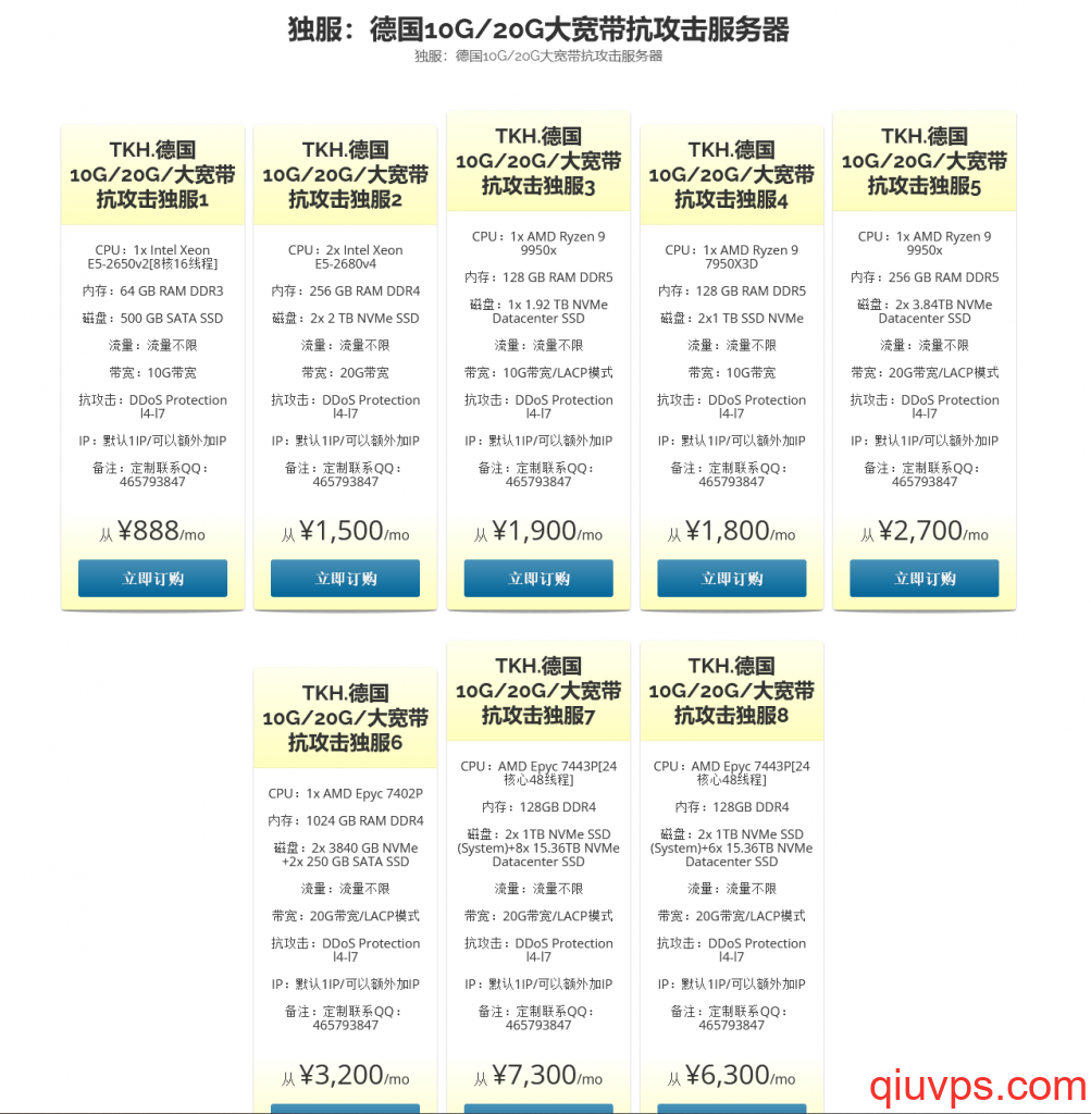 德国10G带宽/20G带宽/ 抗攻击独立服务器上架了-求VPS