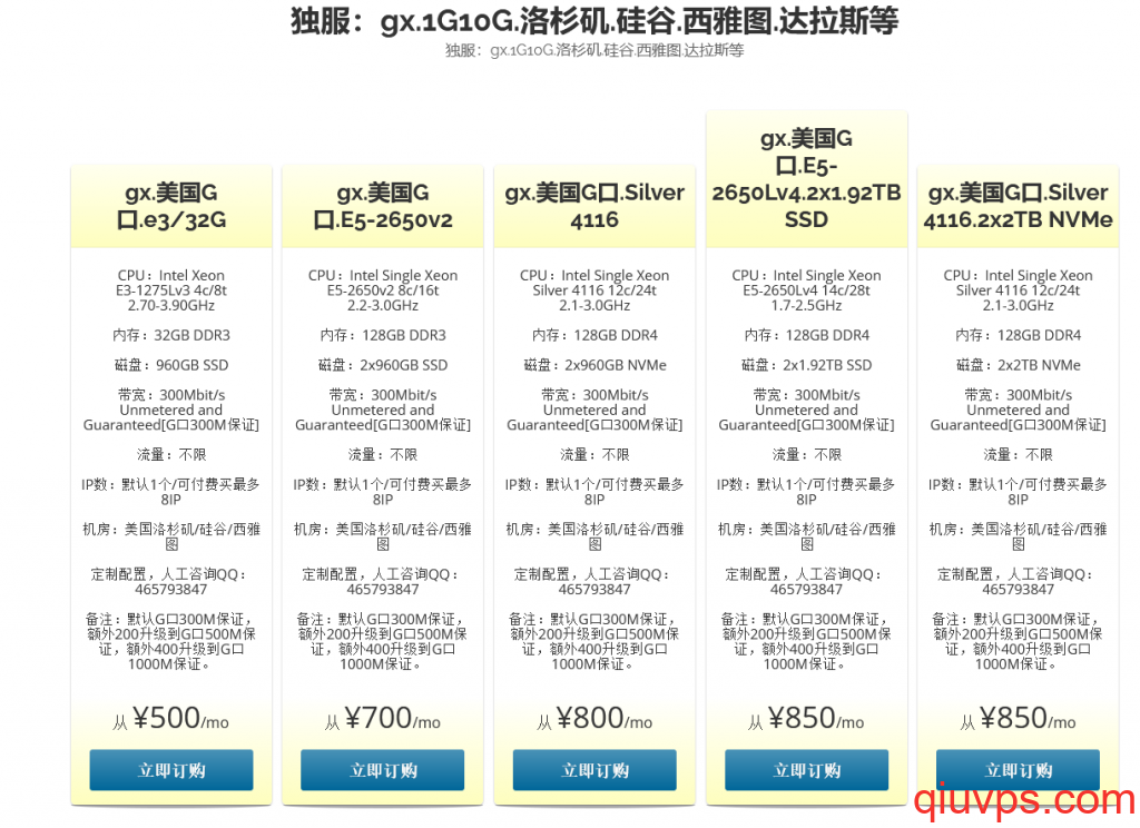 gx.1G/10G大带宽服务器测评-求VPS